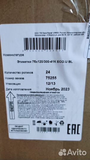 Этикетки для термопринтера, ozon, Xprinter