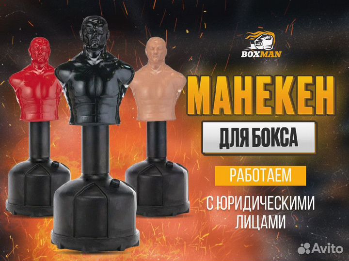 Манекен для бокса Герман