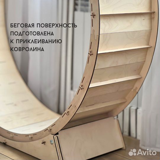 Колесо беговое для кошек, 110см, без ковролина