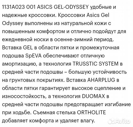 Кроссовки gel-odissey