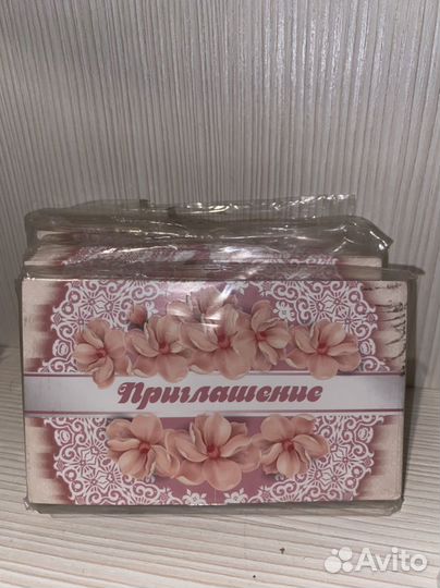 Приглашения