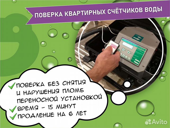 Поверка,замена счетчиков воды