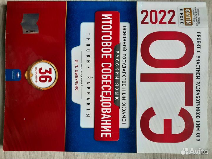 Подготовка к огэ по русскому языку