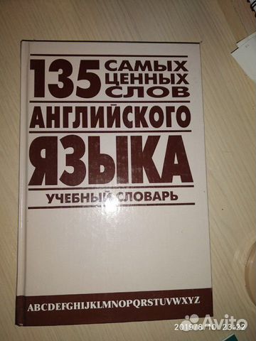 Словарь ценных слов анг.яз
