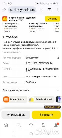 Xiaomi Redmi 9A, 2/32 ГБ