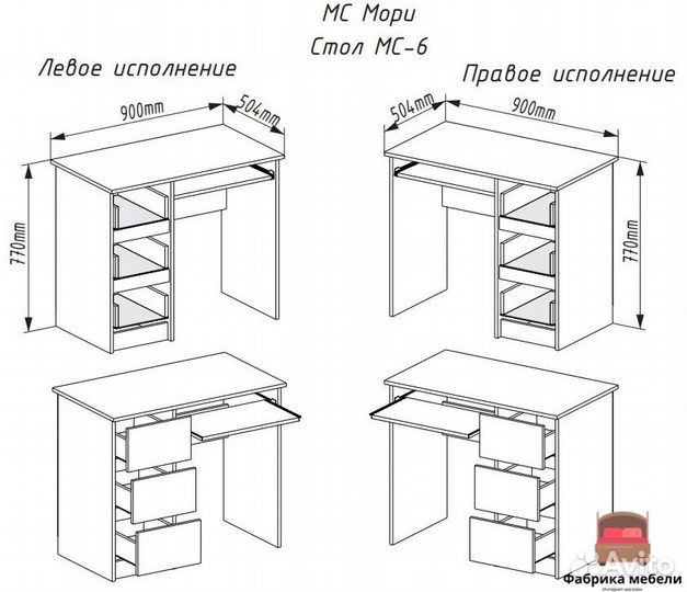 Стол