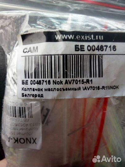 Маслосьемный колпачек митсубиси