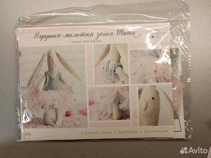 Набор для шитья