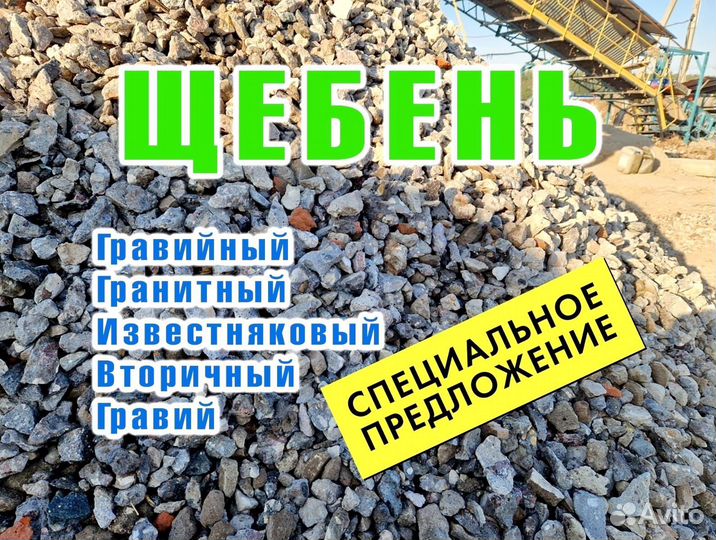 Щебень с доставкой без посредника