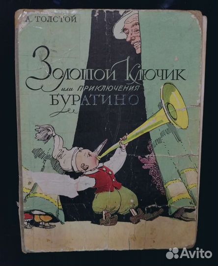 Детская книга Золотой ключик