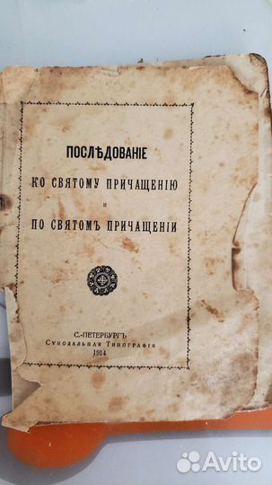 Старинный молитвослов