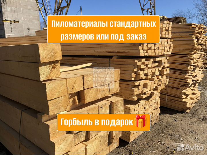 Доска пиломатериалы брус