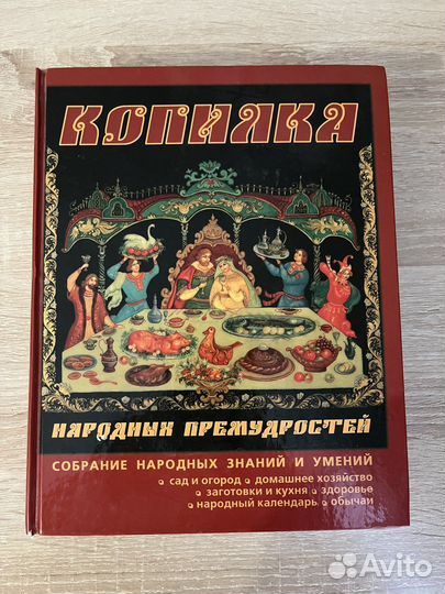 Книна народных премудростей
