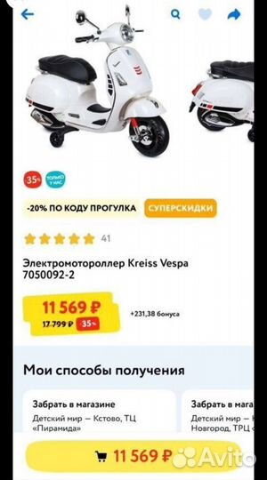 Электромотороллер kreiss vespa состояние нового