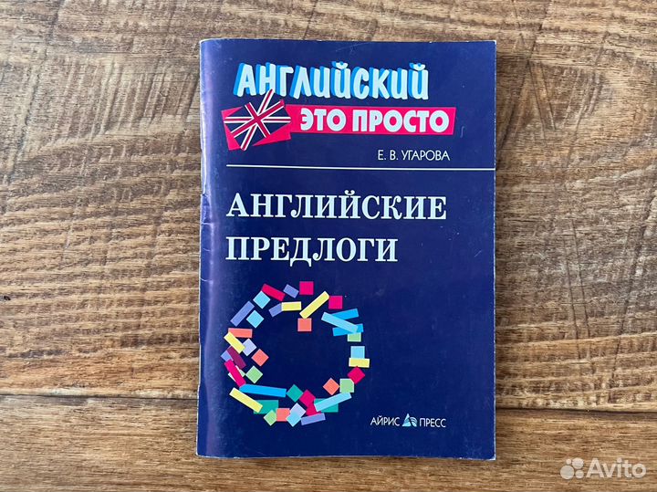 Английские предлоги