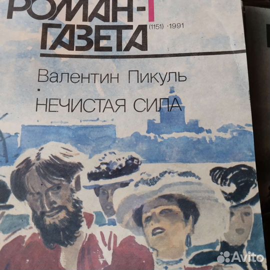 Роман - газеты