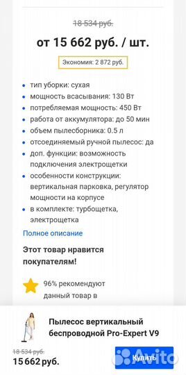 Беспроводной вертикальный пылесос pro expert v9