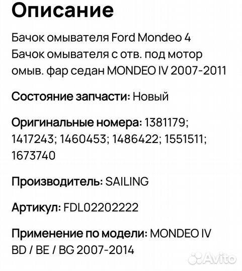 Бачок омывателя Ford Mondeo 4