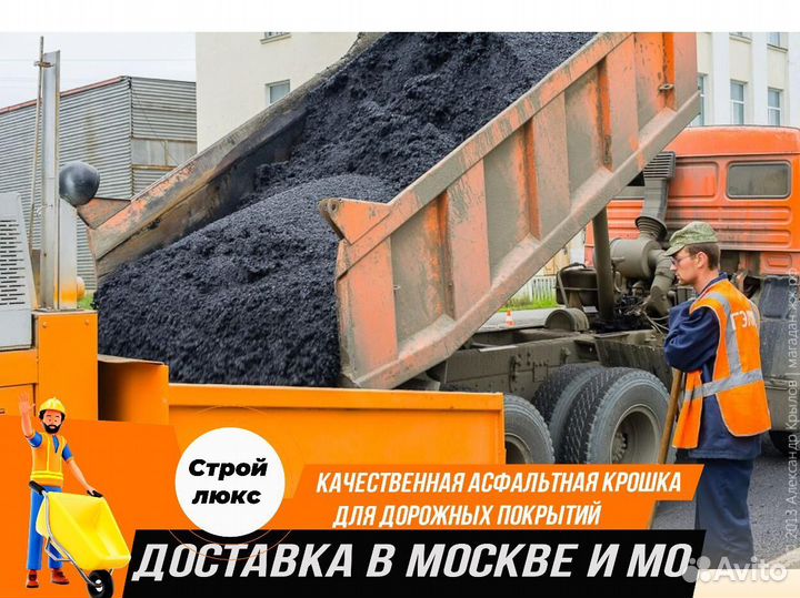 Асфальтная крошка