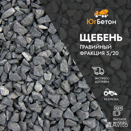 Щебень фракция 5 20