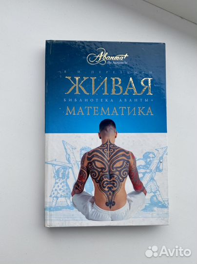 Живая математика Аванта