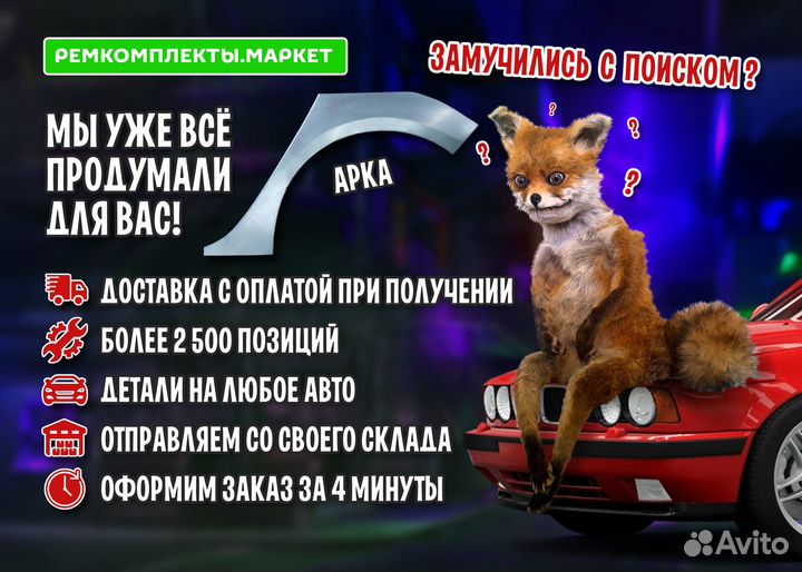 Арка Toyota RAV 4 III (XA30) 2005-2014 для кузовного ремонта левая