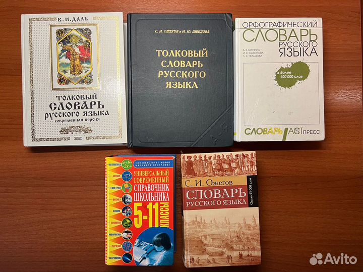 Толковый / орфографический словарь