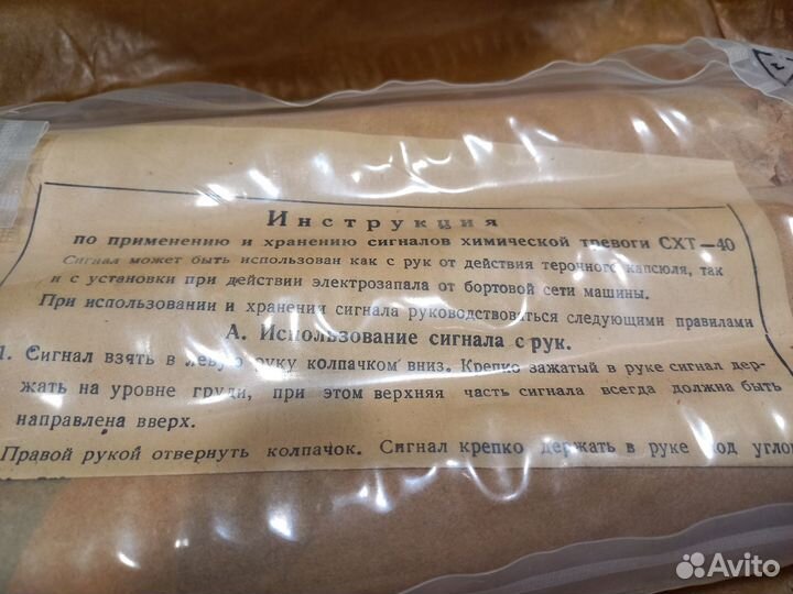 Сигнал химической тревоги схт-40