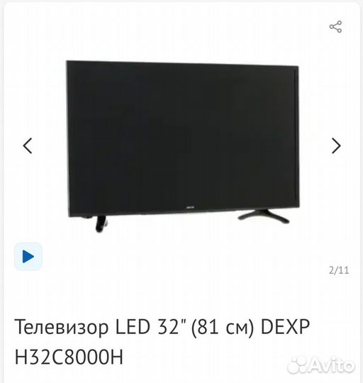 Телевизор dexp H32C8000H