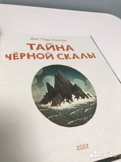 Книга Тайна черной скалы