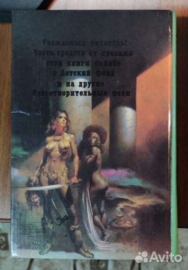 Андре Нортон. 2 книги