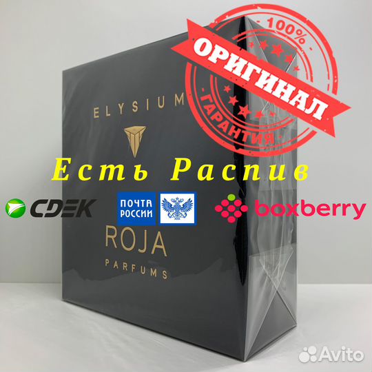 Roja Dove - Elysium Pour Homme 100ml Оригинал