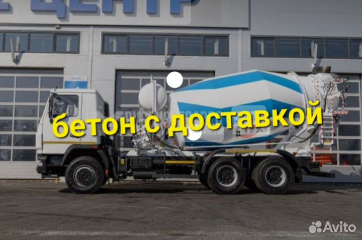 Доставка бетона в Миасское от производителя