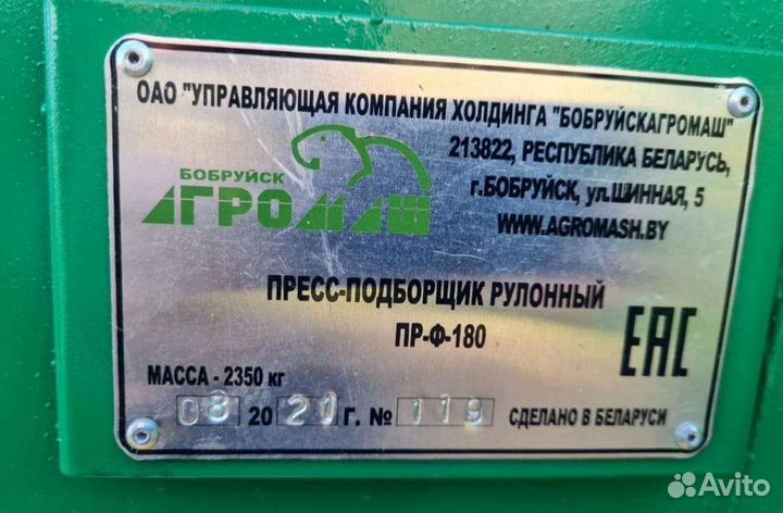Пресс-подборщик БобруйскАгромаш ПР-Ф-180, 2020