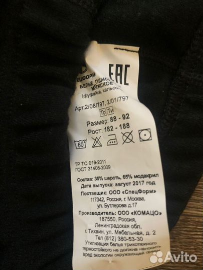 Термобельё