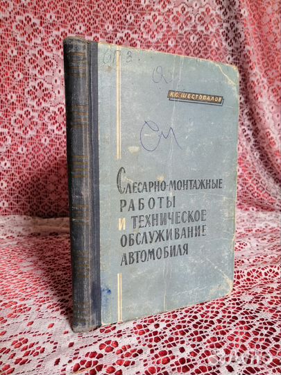 Книга по ремонту автомобилей СССР, 1960