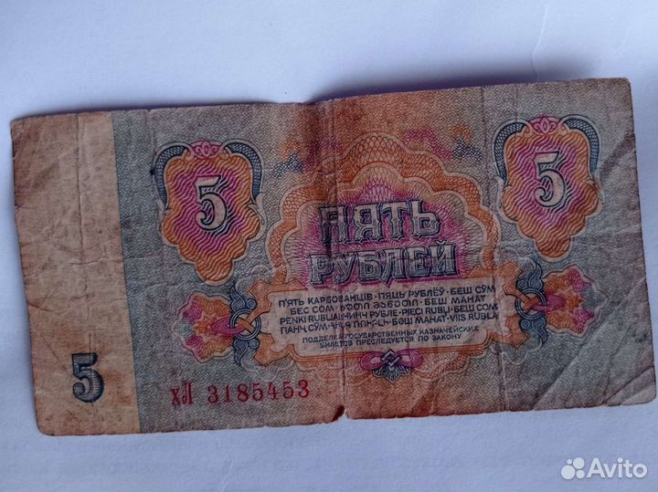 Банкноты СССР 3рубля