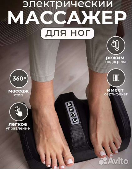 Массажер для ног новый