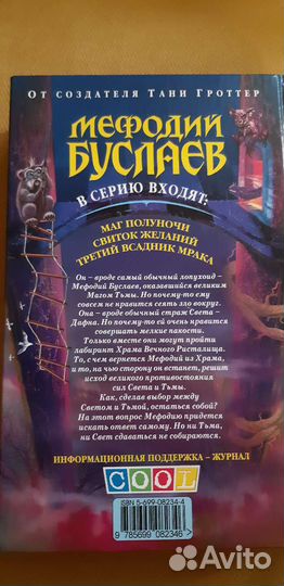 Мефодий Буслаев Дмитрий Емец