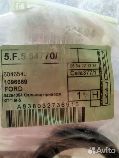 Сальник кпп ib5 ford