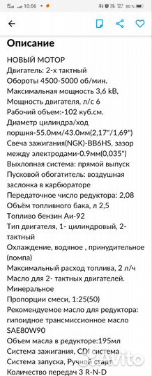 Мотор лодочный