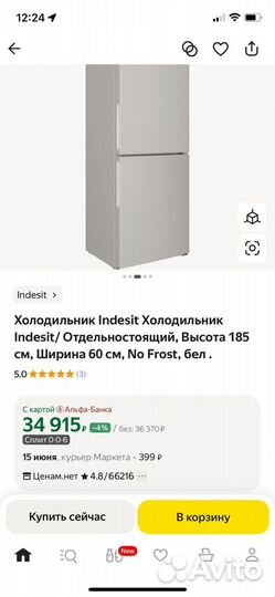 Холодильник Indesit (новый)