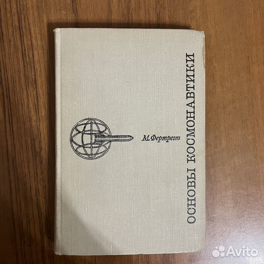 Основы Космонавтики