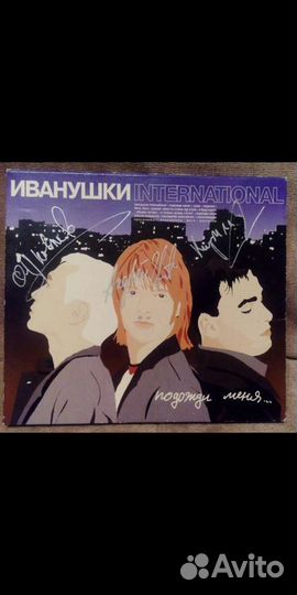CD диск группы Иванушки с автографом