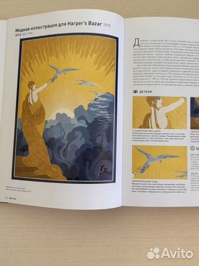 Мода всемирная история Марни Фогг