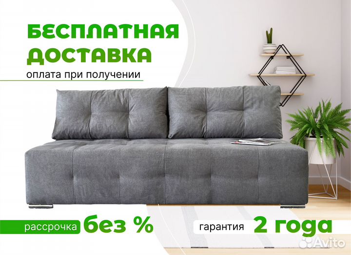 Диван Босс с бесплатной доставкой