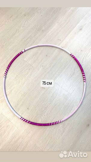 Обруч для художественной гимнастики 75 и 80