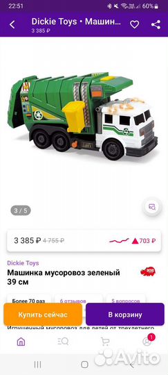 Машина мусоровоз