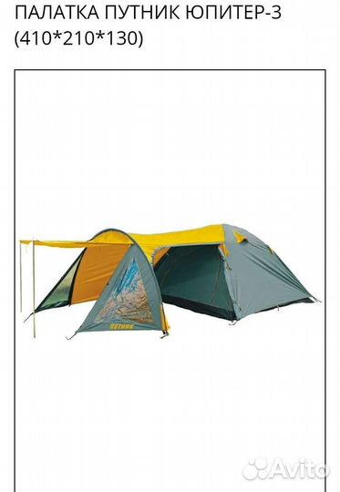 Палатка Путник Юпитер-3