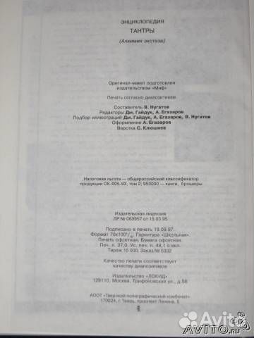 Энциклопедия Тантры